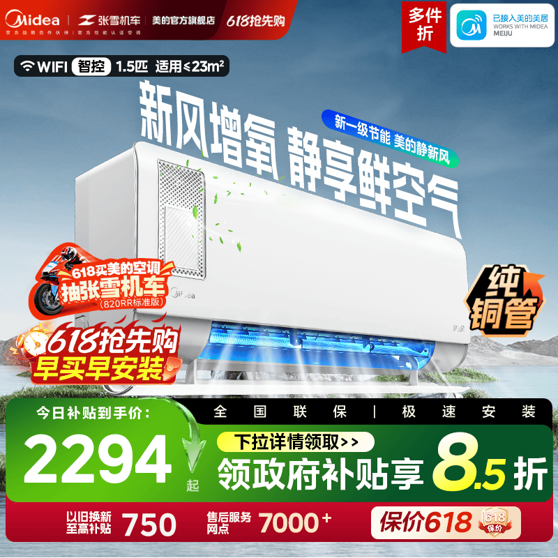 美的空调大1.5匹一级能效变频家用挂机冷暖两用除湿静新风官方XF1