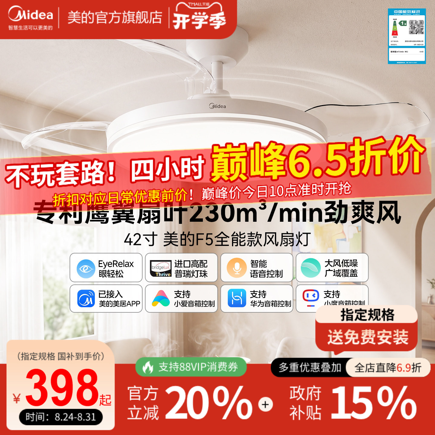 美的F5餐厅风扇灯普瑞光谱超静音图片