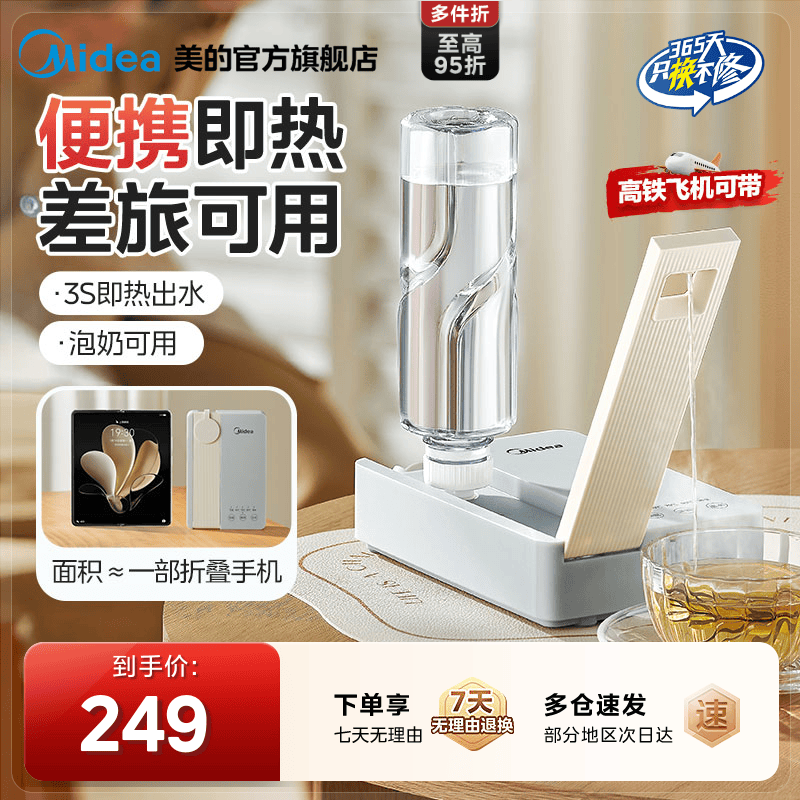美的电热水壶烧水壶便携式台式桌面即热式速热家用旅行小型饮水机