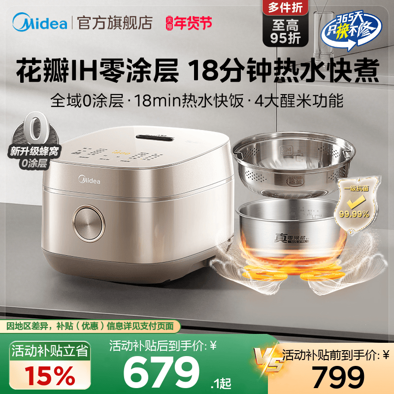 美的花瓣IH电饭煲家用4L无涂层3到4人多功能316L内胆0涂层电饭锅