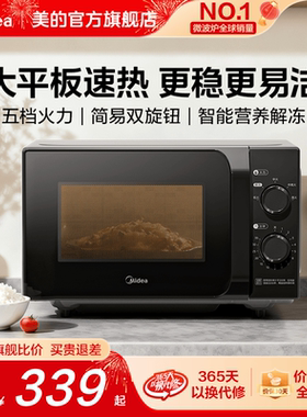 政府补贴美的平板微波炉家用小型迷你多功能机械式实用20L正品M2A