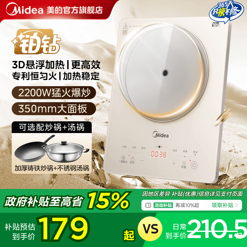 美的铂钻大火力电磁炉持续加热