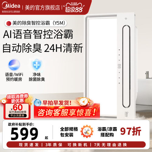 美的除臭速暖浴霸2832W大功率