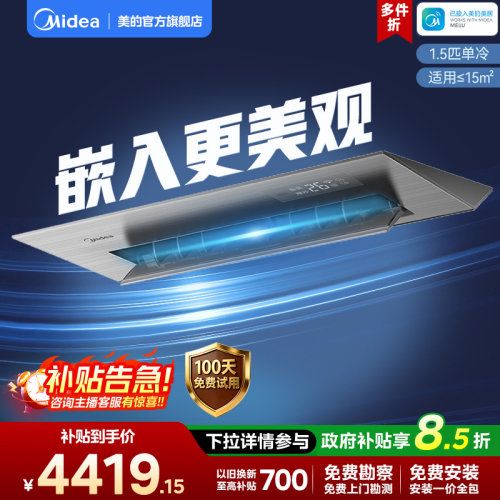 美的厨房专用空调1.5匹嵌入式灰