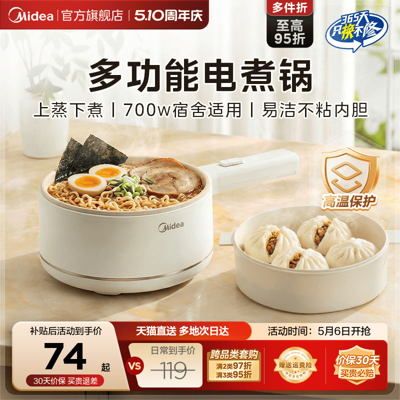 美的电煮锅小型迷你火锅宿舍泡面小电煮锅不粘锅家用多功能小电锅