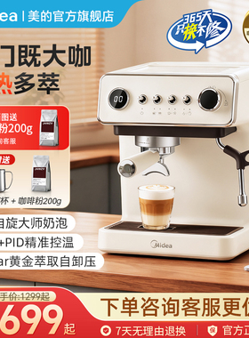 美的咖啡机乔迁家用小型半自动意式浓缩蒸汽奶泡冷热双萃20Bar