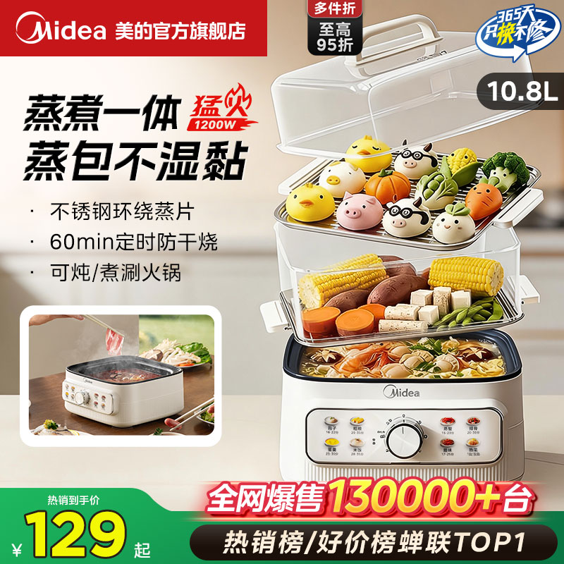 美的电蒸锅多功能家用三层蒸煮一体锅多层不锈钢蒸片电蒸箱正品