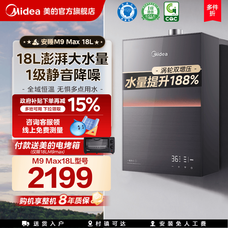 美的18升燃气热水器静音恒温