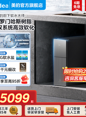 美的超薄软水机家用全屋中央厨下小体积大通量软水大师MS153-1.2T