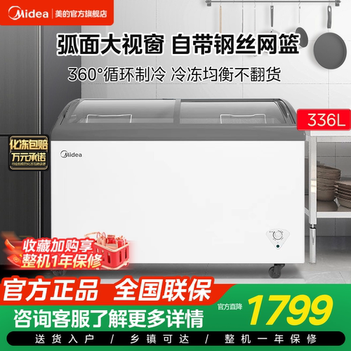 美的336L冰柜商用冷藏冷冻展示柜