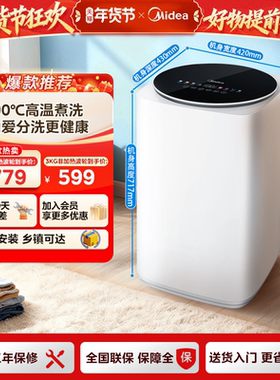 美的3kg婴儿宝宝迷你小型高温煮洗杀菌除螨全自动家用波轮洗衣机