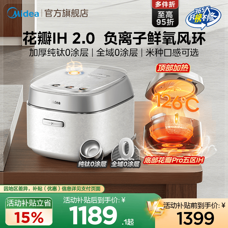 美的花瓣Pro电饭煲2.0家用多功能3到4人纯钛0涂层可爱多IH电饭锅