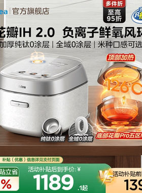 美的花瓣Pro电饭煲2.0家用多功能3到4人纯钛0涂层可爱多IH电饭锅