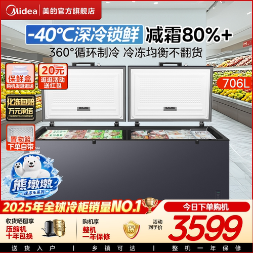 美的熊墩墩719大容量冷冻冰柜