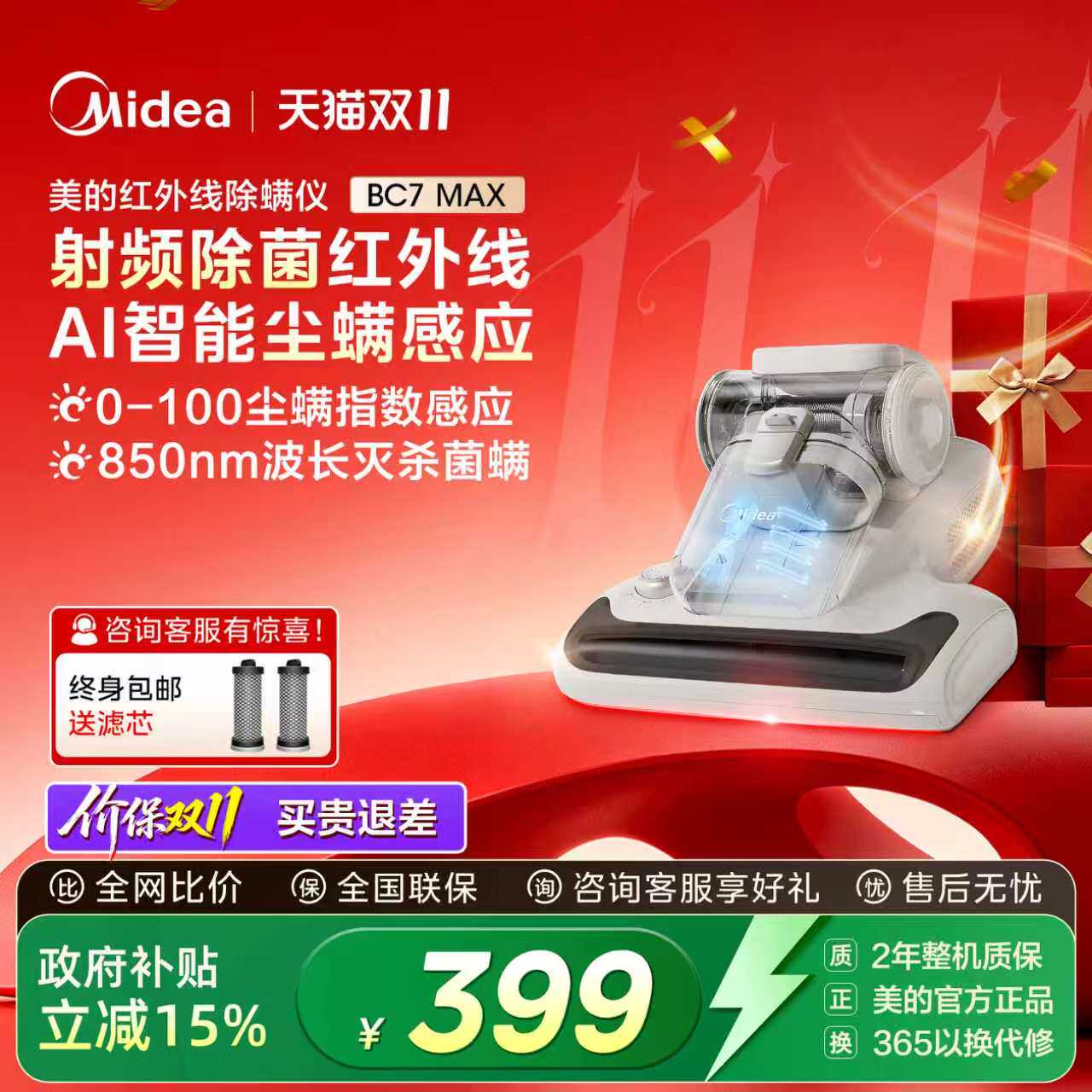 美的BC7 Max除螨仪猫毛宿舍吸尘床上家用红外线杀菌机有线吸尘器