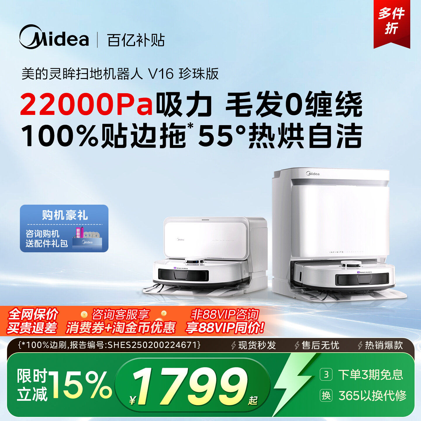 【限时补贴15%】美的V16扫地机器人扫拖吸一体0缠绕活水洗自清洁