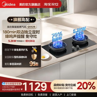 美 AK7PRO定时猛火燃气灶天然气煤气灶家用双灶台嵌入官方QD529