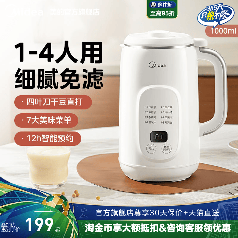 美的豆浆机破壁机小型家用全自动多功能静音无渣感免滤料理烹饪机