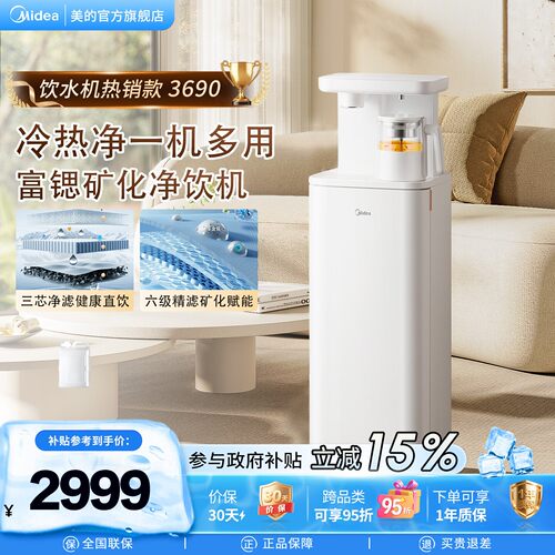 美的白月光立式净水净饮一体饮水机可接自来水RO反渗透过滤茶净机
