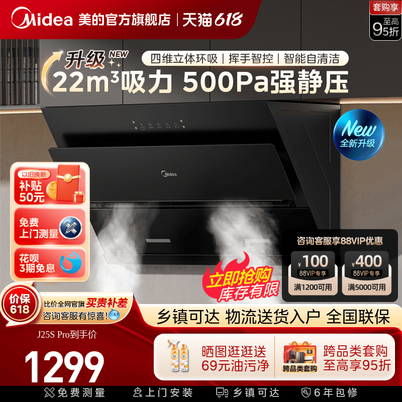 【新品】爆款美的抽油烟机吸油烟机家用厨房大吸力侧吸J25S PRO