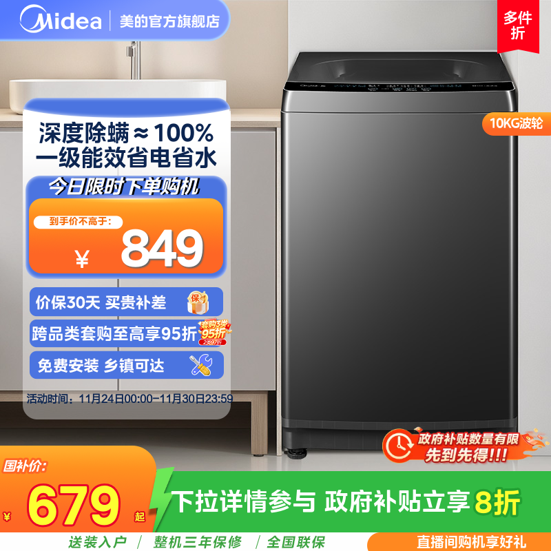 美的10kg家用波轮洗衣机V37T