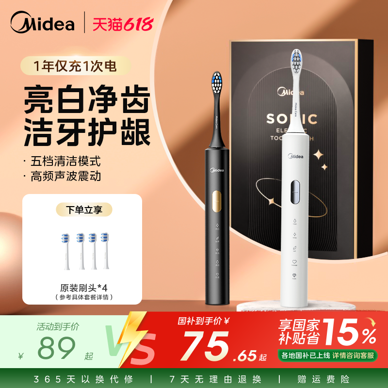 美的电动牙刷家用成人软毛牙刷声波充电式全自动智能情侣套装礼盒