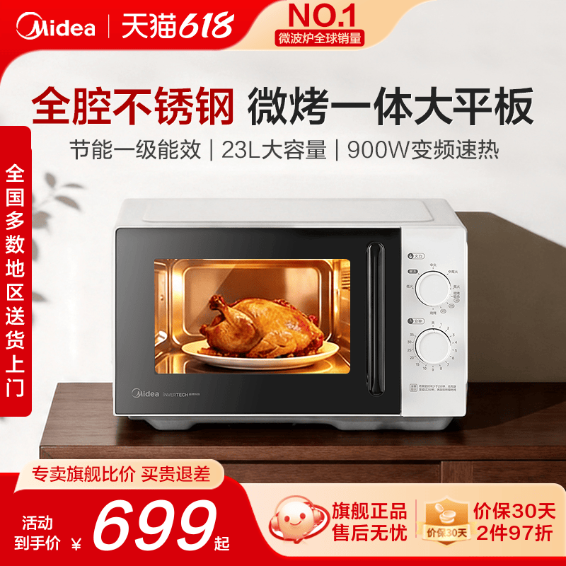 美的不锈钢平板微波炉微烤一体
