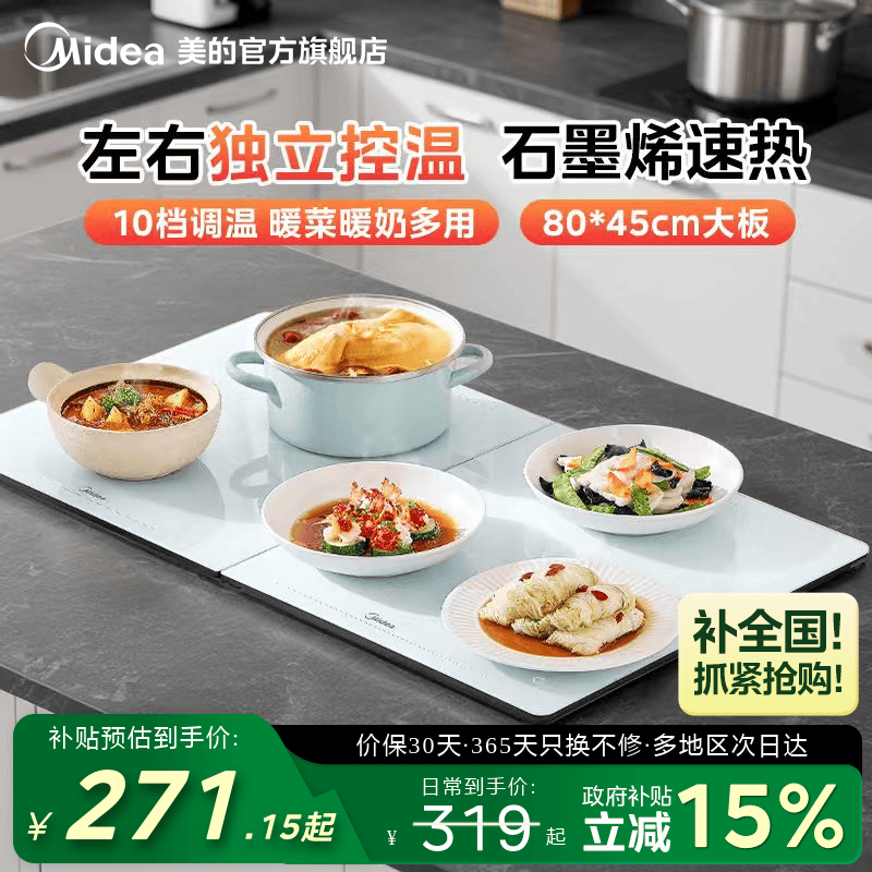 美的随心卷暖菜板可折叠