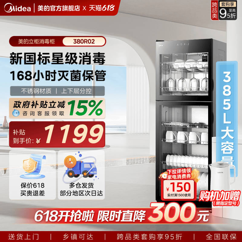美的消毒柜商用餐饮大容量立式家用烘干一体碗筷保洁柜官方380R02