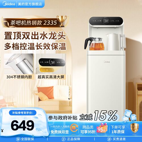 美的茶吧机家用立式全自动饮水机
