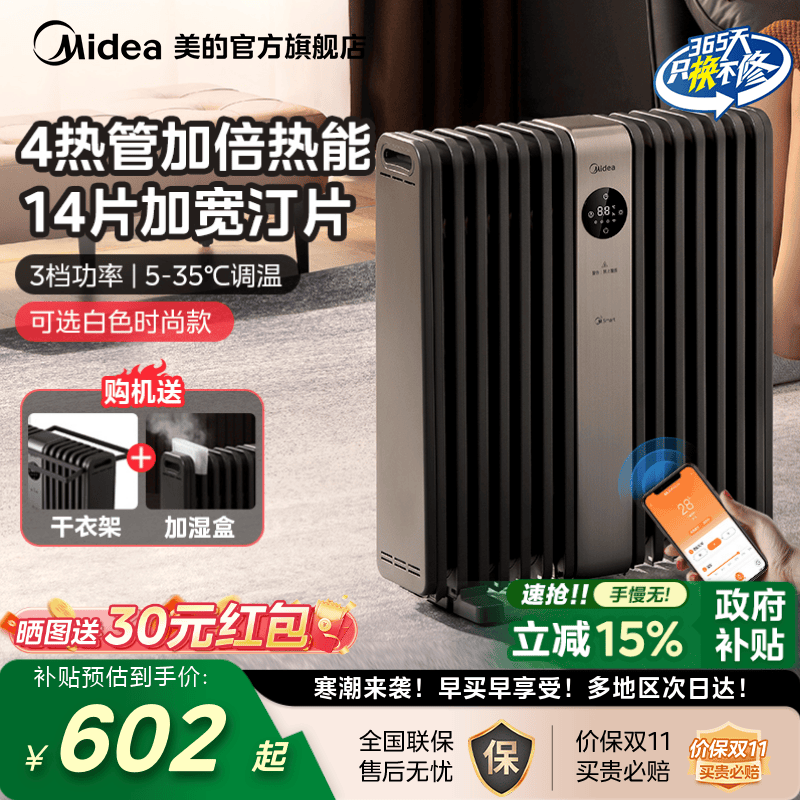 美的油汀省电烘干新品旗舰取暖器
