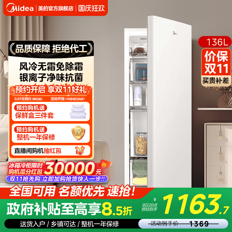 网红爆款美的136L立式冰柜风冷