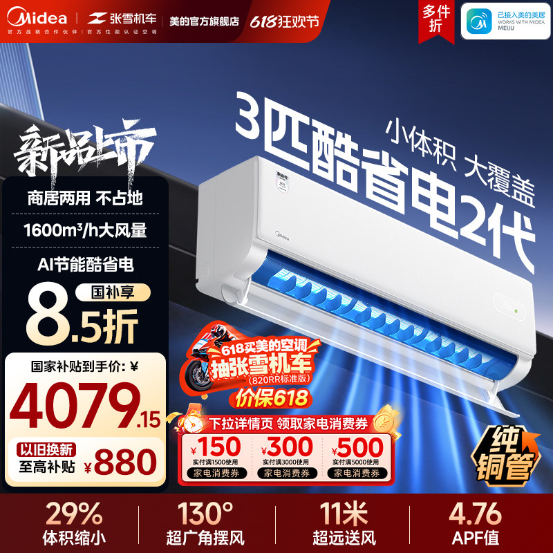 美的空调3匹挂机一级变频冷暖官方正品家用壁挂式客厅酷省电二代