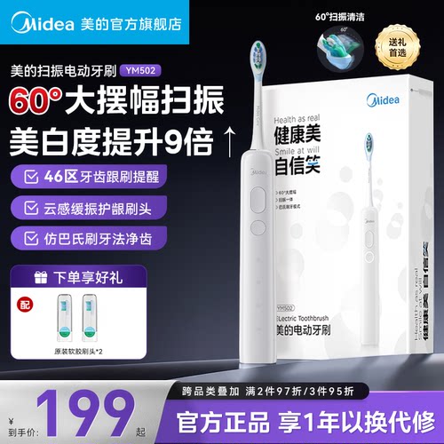 美的电动牙刷美白缓震扫振一体