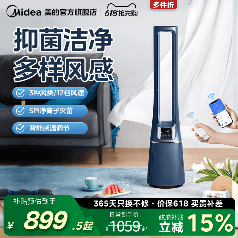 美的落地扇无叶风扇安全