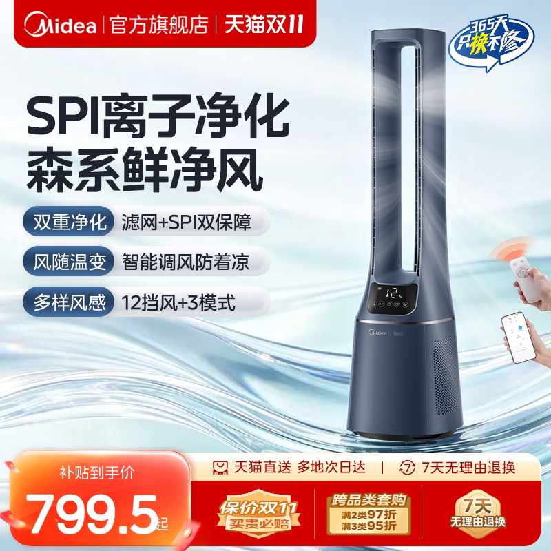 美的无叶风扇塔扇落地扇家用卧室客厅节能智能变频净化空气电风扇
