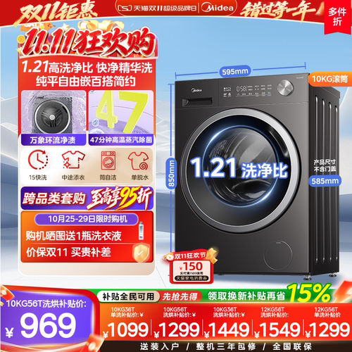 美的10/12kg除菌家用滚筒洗衣机