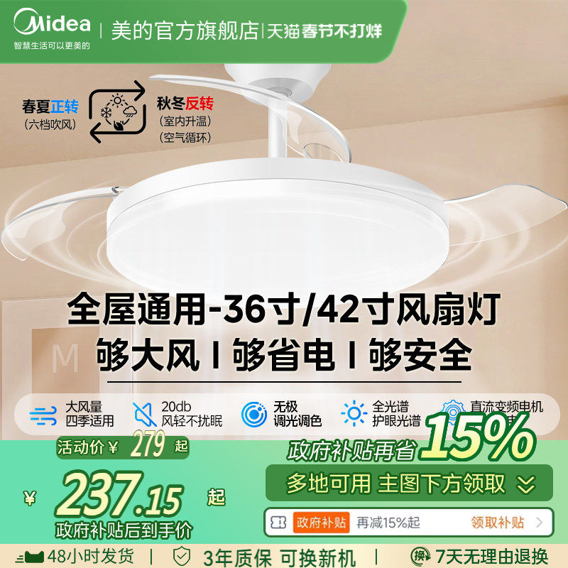 补贴15% 美的隐形风扇灯2025新款客厅餐厅吊灯电风扇吊扇灯熟睡风