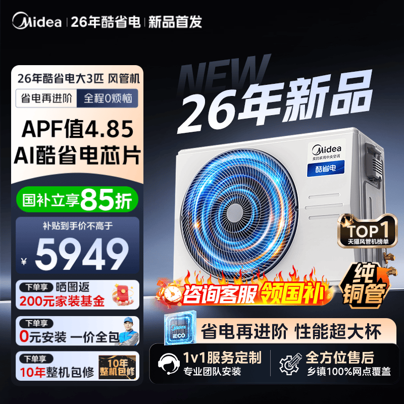【2026款】美的中央空调酷省电26款风管机大3匹家用客餐厅一拖一