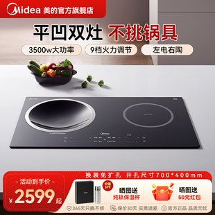 美 猛火电磁双灶家用3500W大功率不挑锅电陶炉 凹面电磁炉嵌入式