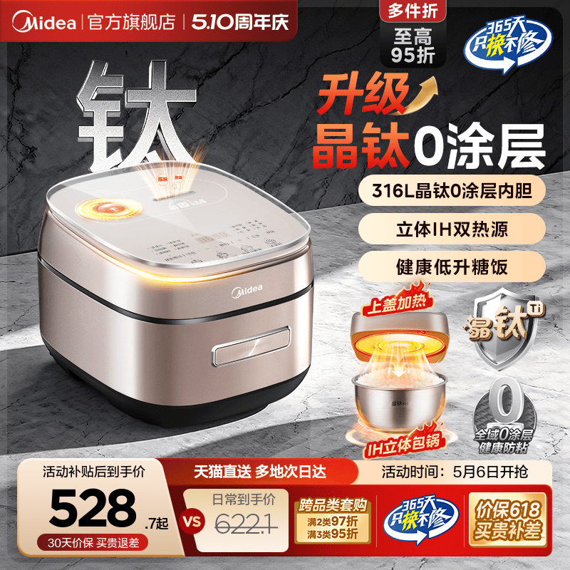 美的晶钛0涂层316电饭煲家用IH大容量多功能不粘稻香低升糖电饭锅
