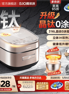 美的晶钛0涂层316电饭煲家用IH大容量多功能不粘稻香低升糖电饭锅
