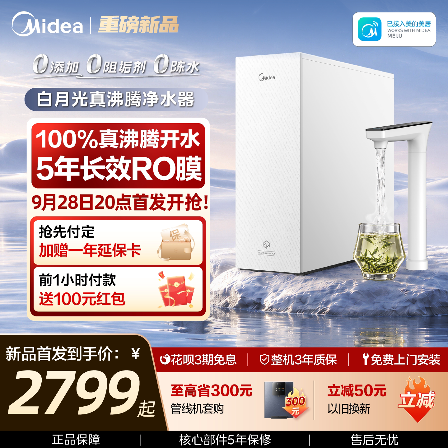 [重磅新品]美的白月光真沸腾净水器净热直饮过滤家用加热0阻垢剂