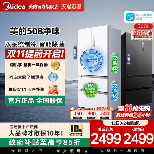 美的508L法式多门双系统冰箱家用