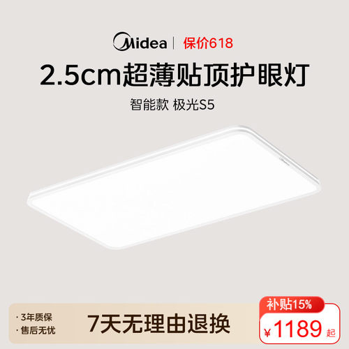 美的2.5cm超薄全光谱客厅吸顶灯