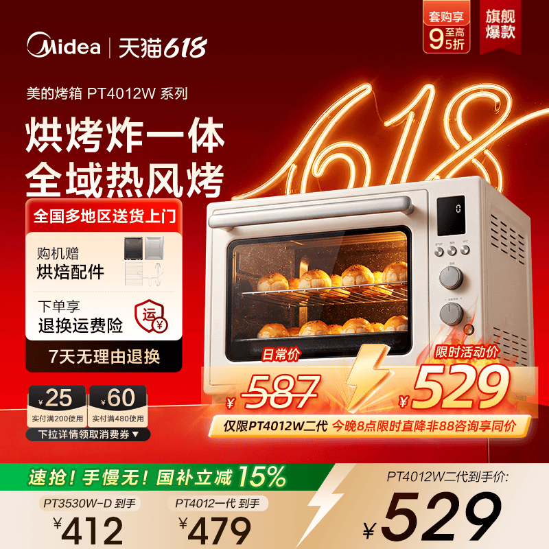 【补贴15%】美的4012一代二代家用风炉电烤箱搪瓷烘焙专用空气炸