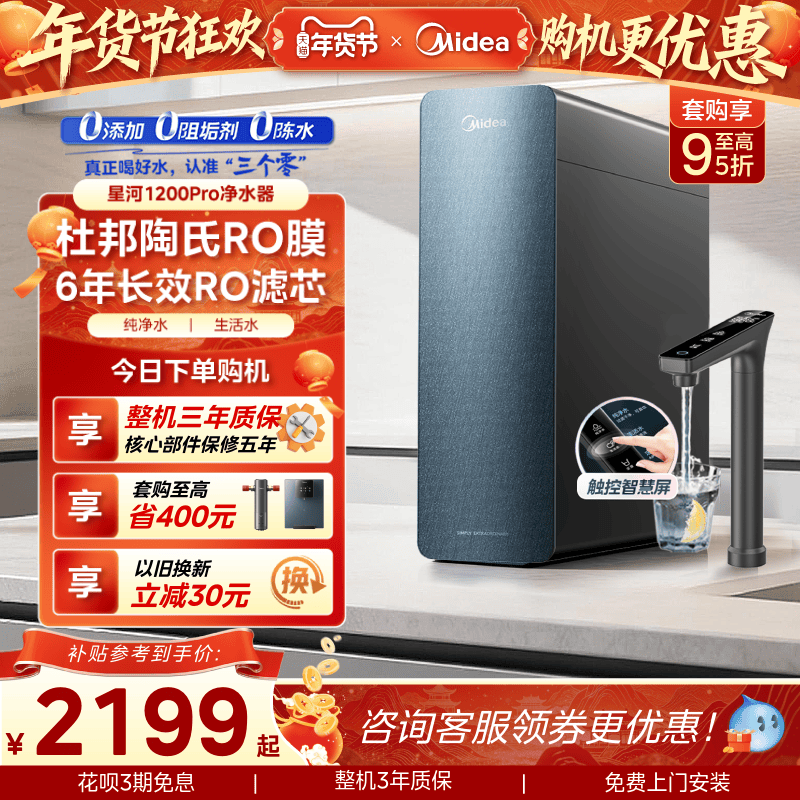 美的星河净水器1200pro陶氏RO膜家用过滤器自来水0阻垢直饮净饮机