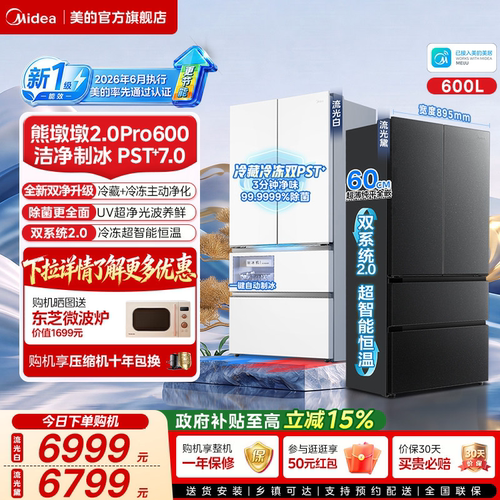 美的熊墩墩2.0Pro600四维净化