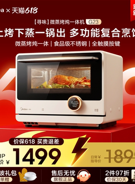 美的安睡寻味微波炉家用微蒸烤炖一体机烤箱蒸箱三合一新款G23