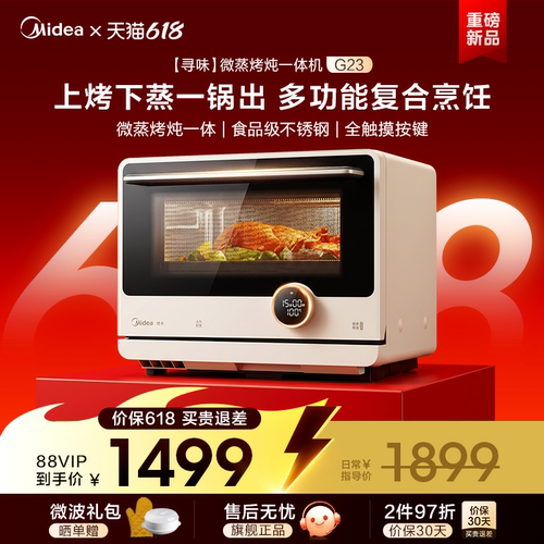 美的寻味微蒸烤炖一体机G23
